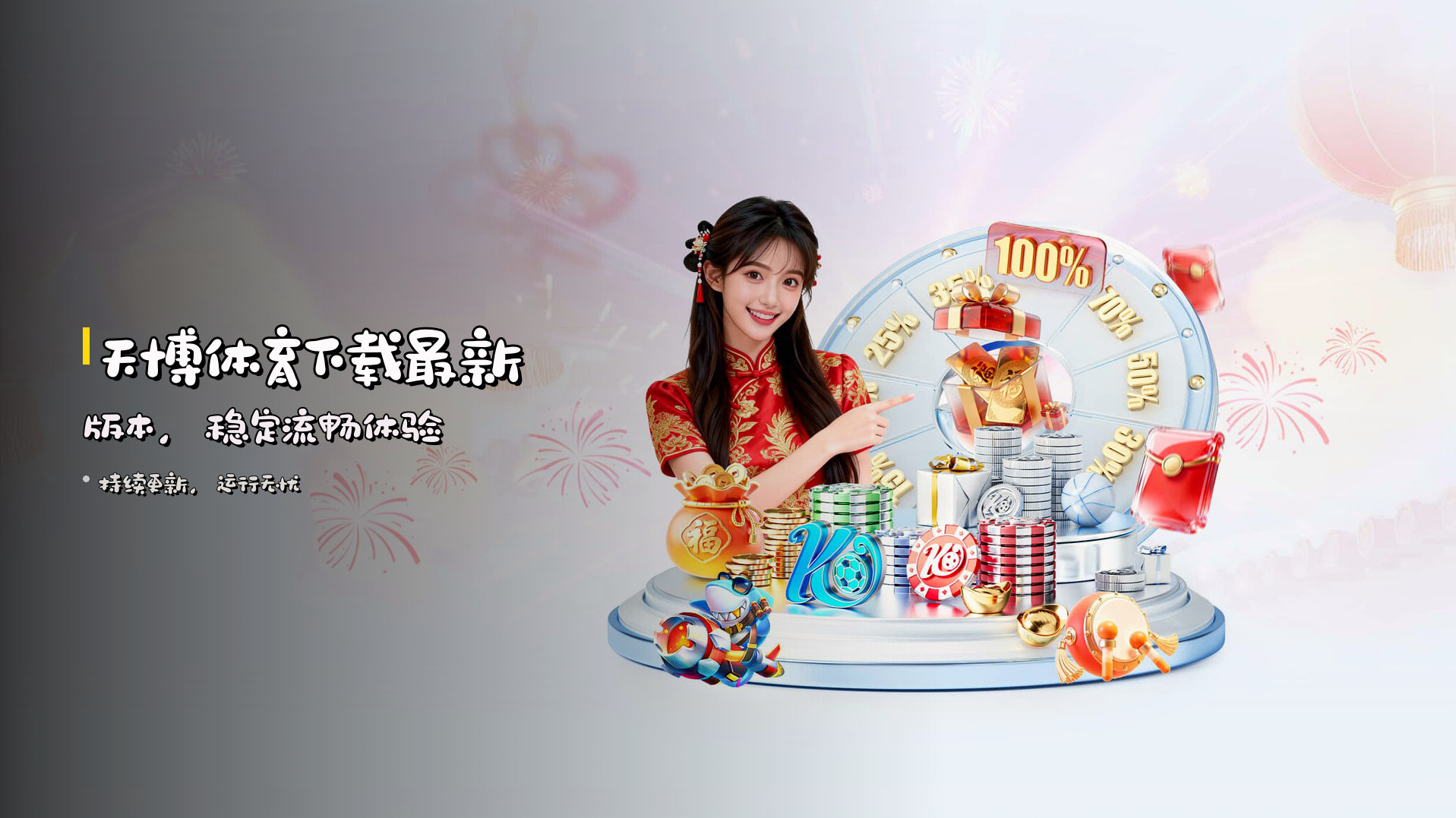 <strong>天博体育下载最新版本</strong>，稳定流畅体验