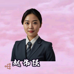 赵伟强